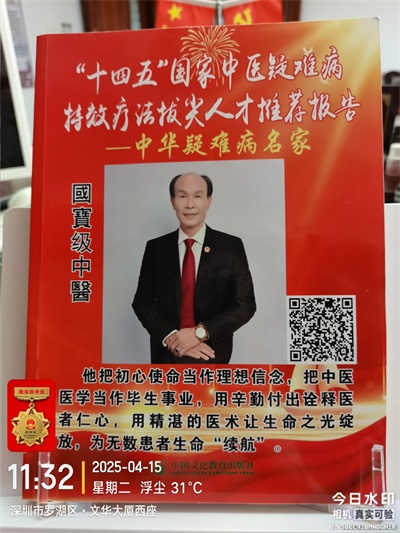 民族精神   中國力量 国宝级中医—— 周培富教授