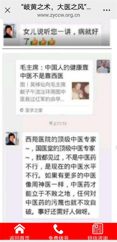 民族精神   中國力量 国宝级中医—— 周培富教授