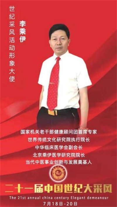 当代中医事业奠基人李乘伊院士