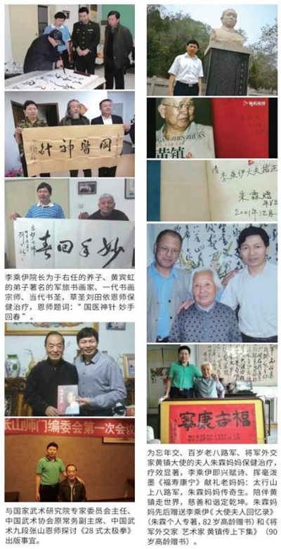 当代中医事业奠基人李乘伊院士