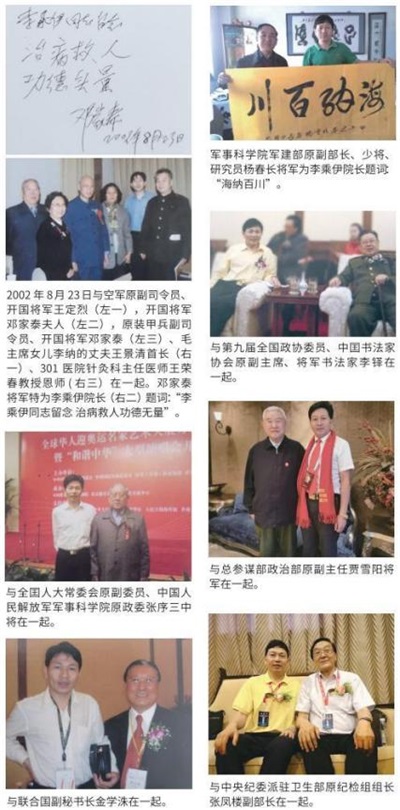 当代中医事业奠基人李乘伊院士