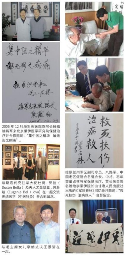 当代中医事业奠基人李乘伊院士