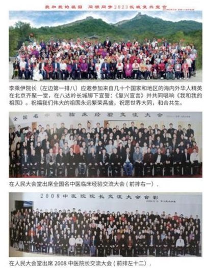 当代中医事业奠基人李乘伊院士