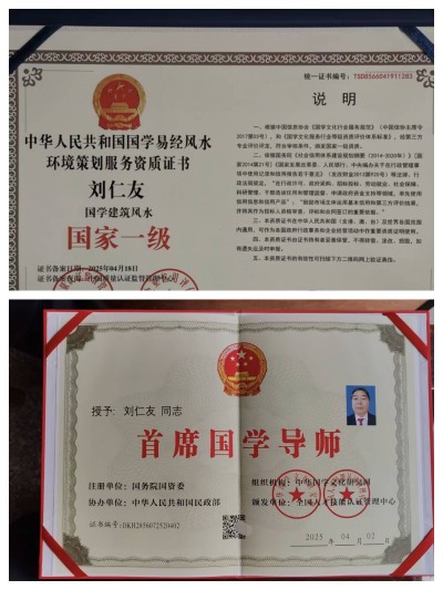 开拓国学创新 促进社会稳定  ——记国家一级国学建筑风水师刘仁友