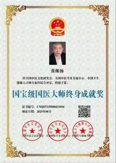 医览中秋 书写国庆  感动中国医学界最具影响力人物——黄继扬