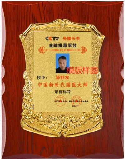 庆祝新中国成立76周年 ——记浏阳民间老中医邹世发