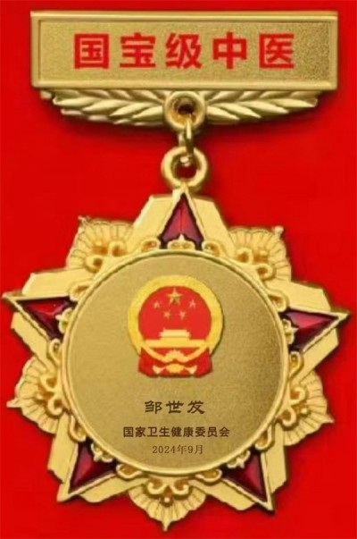 庆祝新中国成立76周年 ——记浏阳民间老中医邹世发