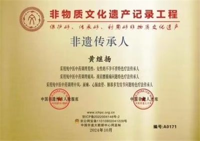 仁心仁术铸就名医之路 著名中医——黄继扬