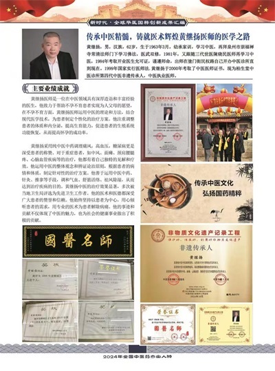 仁心仁术铸就名医之路 著名中医——黄继扬