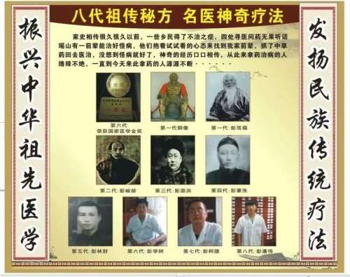 国医名师——彭学树