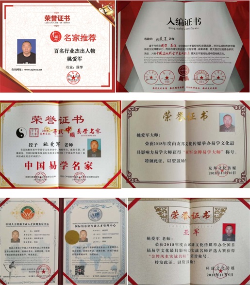 姚爱军——中国易学行业影响力人物