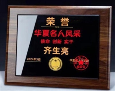 著名中医  —— 齐生亮