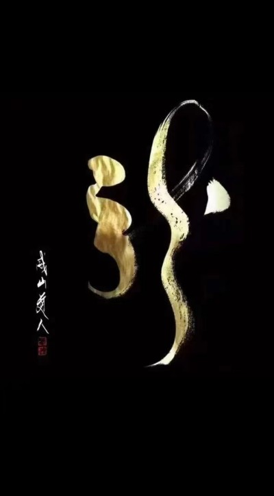 神性为基，圣人为脉： 解码中华文明延续的双源密码