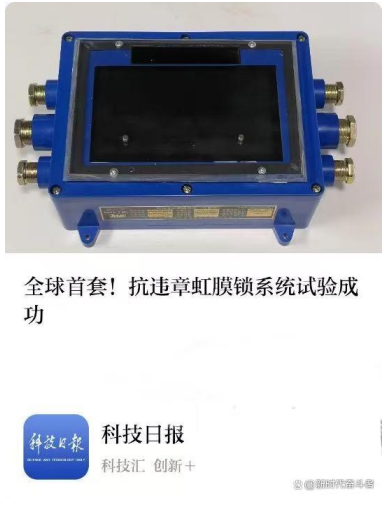 山西全安“铁门神”门盖锁试用成功，终结矿用开关带电检修风