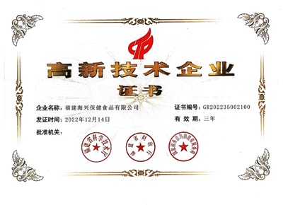 健康中国之⑥丹方溯源 福建海兴保健食品有限公司企业简介