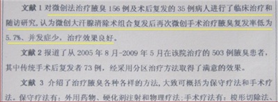 中国当代名医——汪学军