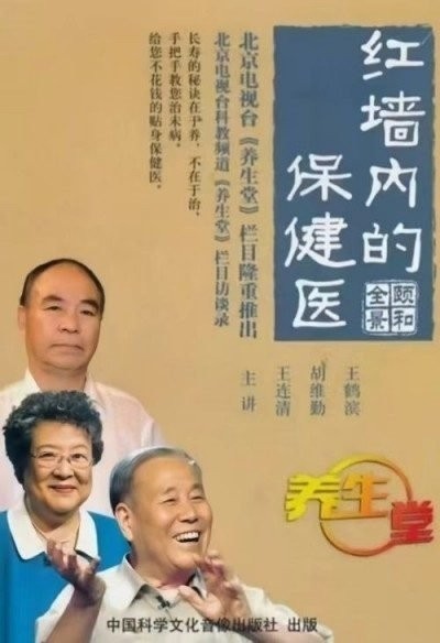 国粹承初心 中医献两会  红墙保健医传承人——马青
