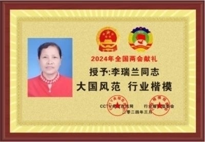 易医文化传承人李瑞兰献礼两会 以国粹之力护航民生健康