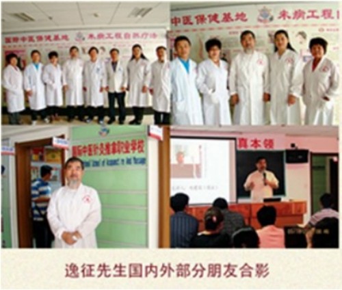 内功整脊正骨疗法创始人——逸征（刘建国）