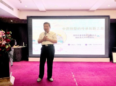 “仰望药王魂·寻梦千金方” 第二届药王孙思邈医德医术传承交流会圆满成功