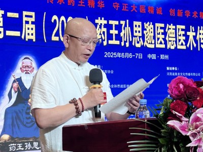 “仰望药王魂·寻梦千金方” 第二届药王孙思邈医德医术传承交流会圆满成功