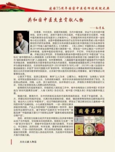 国医楷模——孙青春