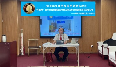 [诺贝尔奖孵化中心会客厅]-《宏微论坛》: 《“怀胎井”泉水生育雌雄微量功能元素分析之数理化基础宏微分析》