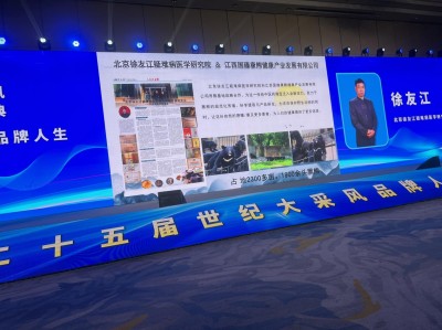 中医领航者，健康筑梦人 ——北京徐友江疑难病医学研究院