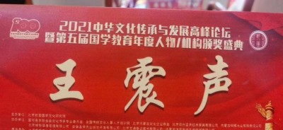 当代国学大师——王震声