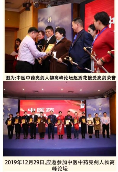 中医楷模人物——赵秀花