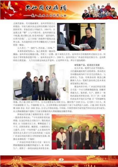 新时代楷模人物——金凤章