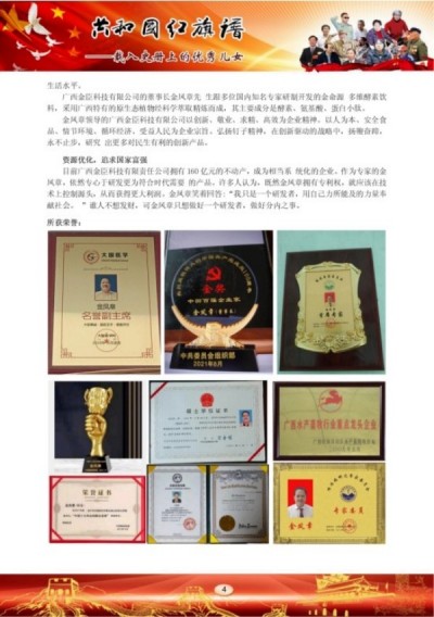 新时代楷模人物——金凤章