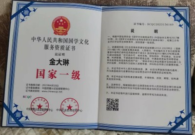 传承国学智慧，弘扬生态文明 -——国学研究者金大琳的文化探索之路