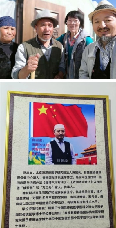 民族医（回）学是世界的医学  世界中医药联合会传统医学博士——马忠义院长