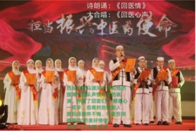 民族医（回）学是世界的医学  世界中医药联合会传统医学博士——马忠义院长